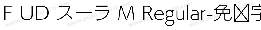 F UD スーラ M Regular字体转换